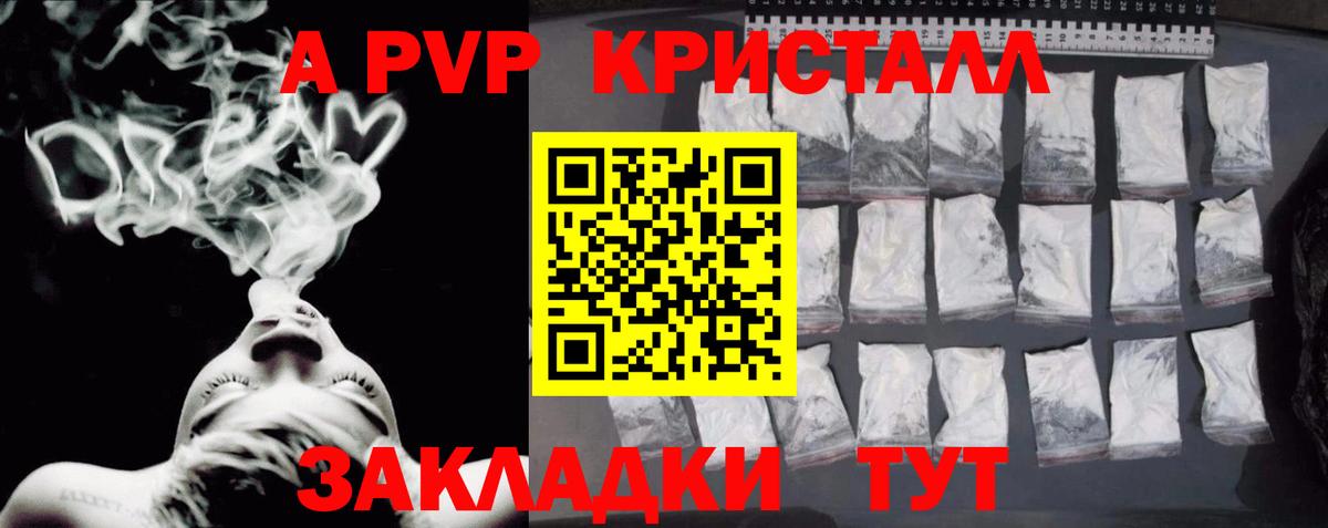 A-PVP VHQ Оренбург
