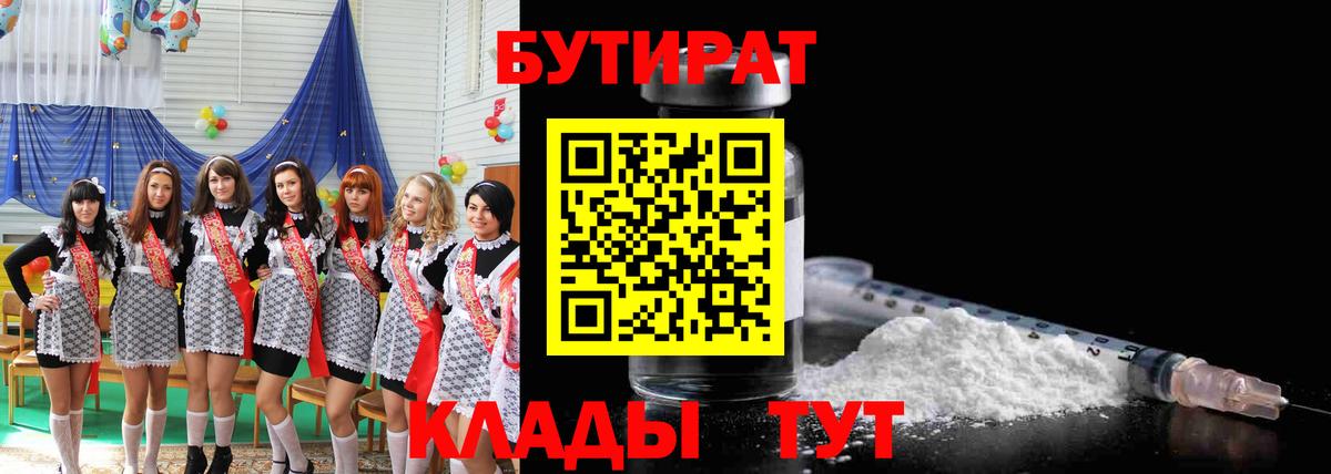 Бутират  Вход с VPN  Оренбург  БУТИРАТ BDO 