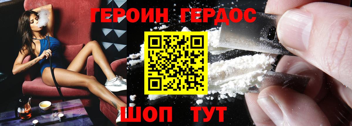 Героин VHQ Оренбург