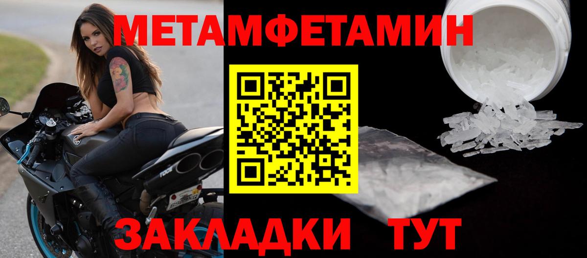 Первитин Methamphetamine Оренбург